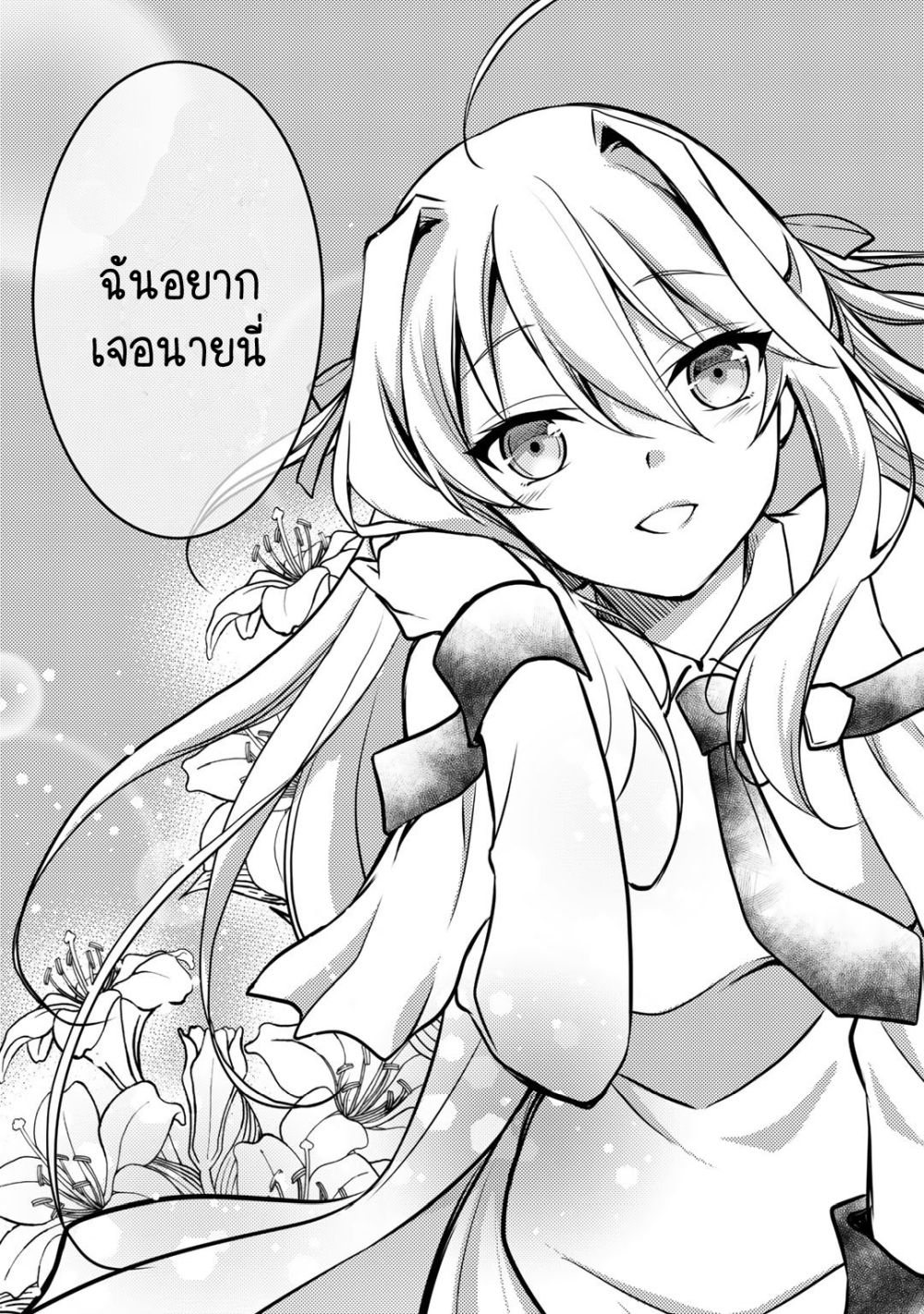 Ore no Saenai Osananajimi ga S-Rank Yuusha ni Natteita Ken page 19