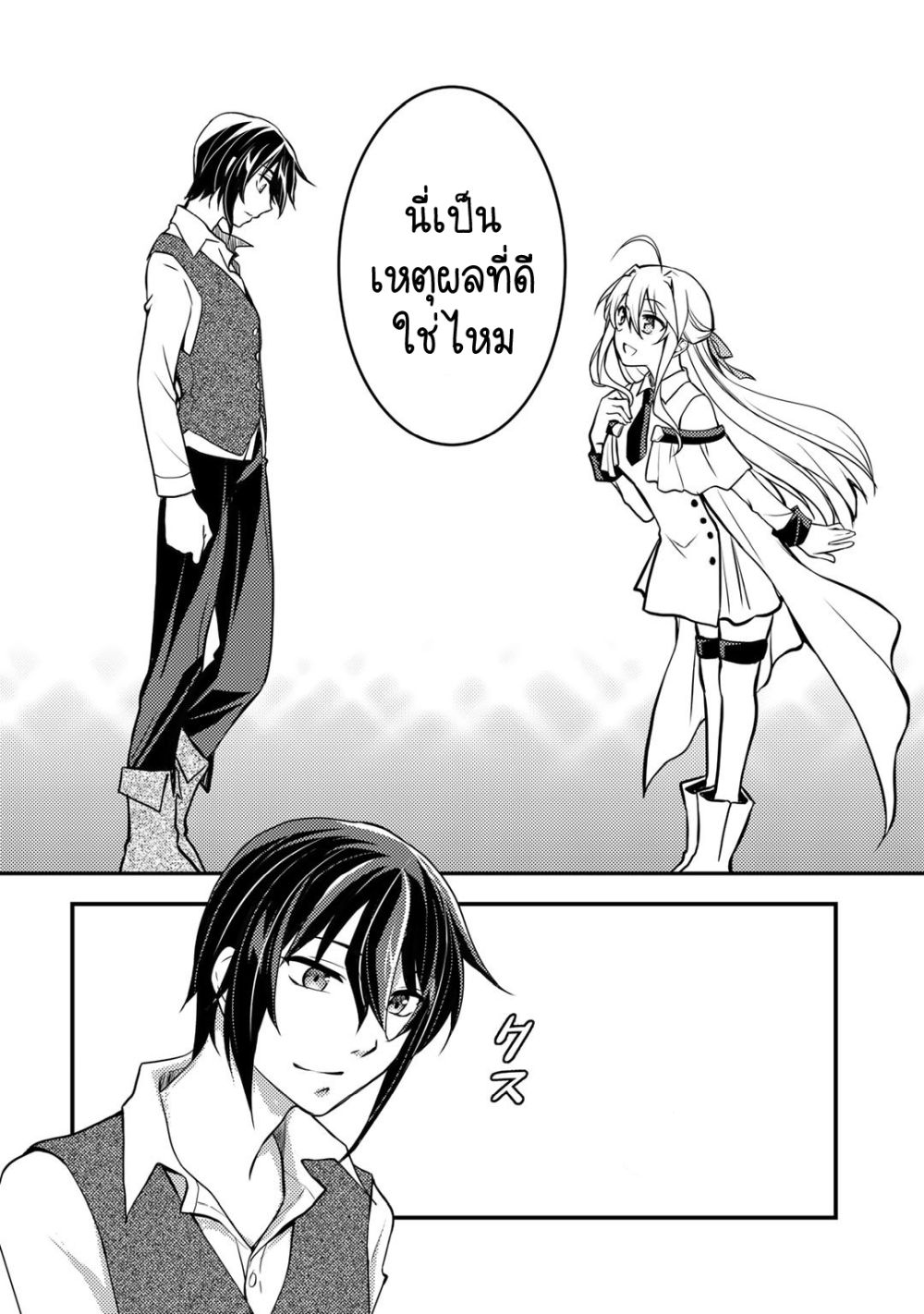 Ore no Saenai Osananajimi ga S-Rank Yuusha ni Natteita Ken page 20