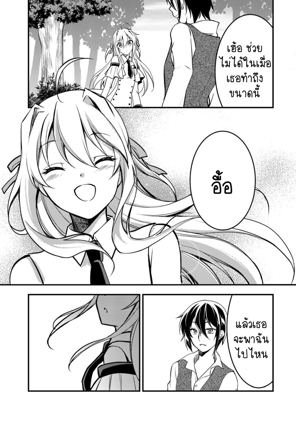 Ore no Saenai Osananajimi ga S-Rank Yuusha ni Natteita Ken page 22