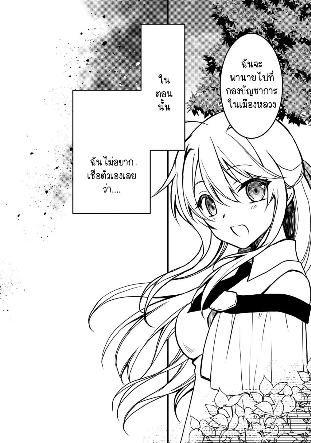 Ore no Saenai Osananajimi ga S-Rank Yuusha ni Natteita Ken page 23