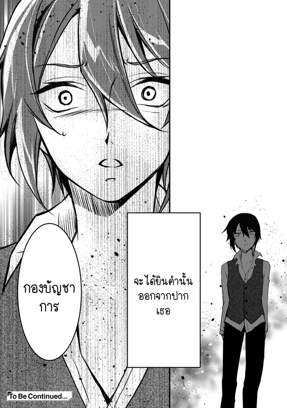 Ore no Saenai Osananajimi ga S-Rank Yuusha ni Natteita Ken page 24