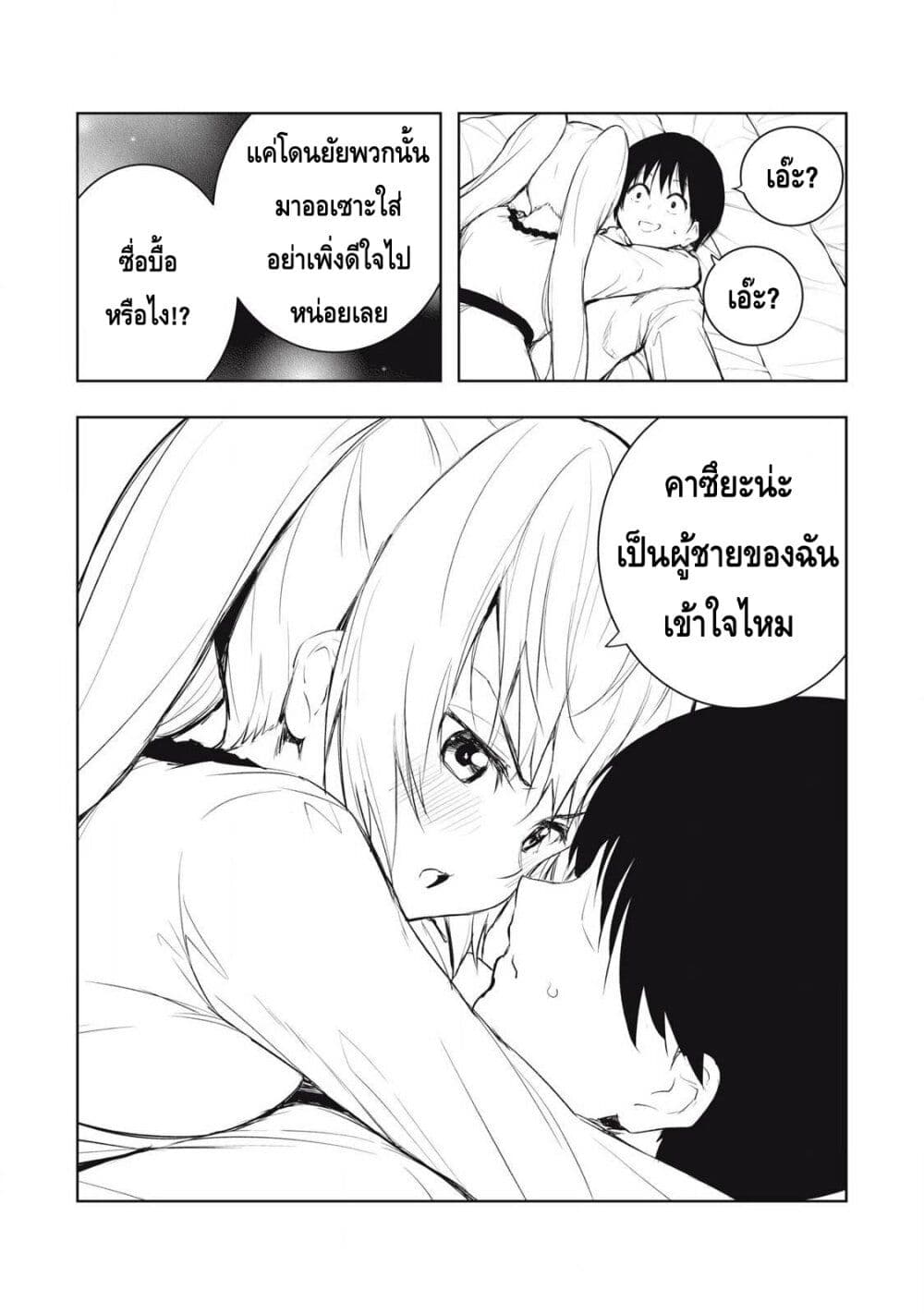 Ore no Yubisaki de Nureru sekai page 2