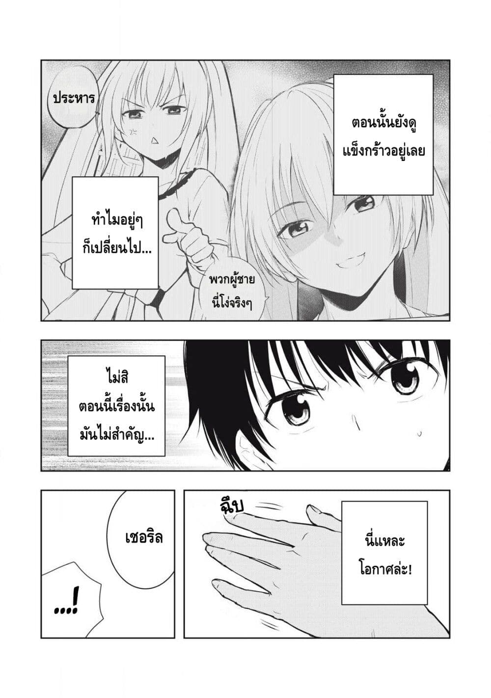 Ore no Yubisaki de Nureru sekai page 3