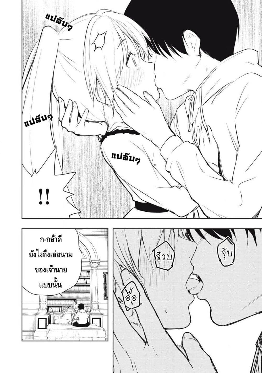Ore no Yubisaki de Nureru sekai page 4