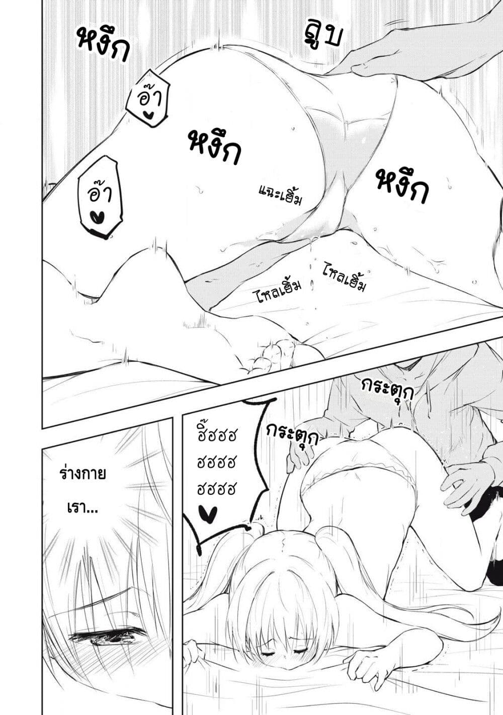 Ore no Yubisaki de Nureru sekai page 10