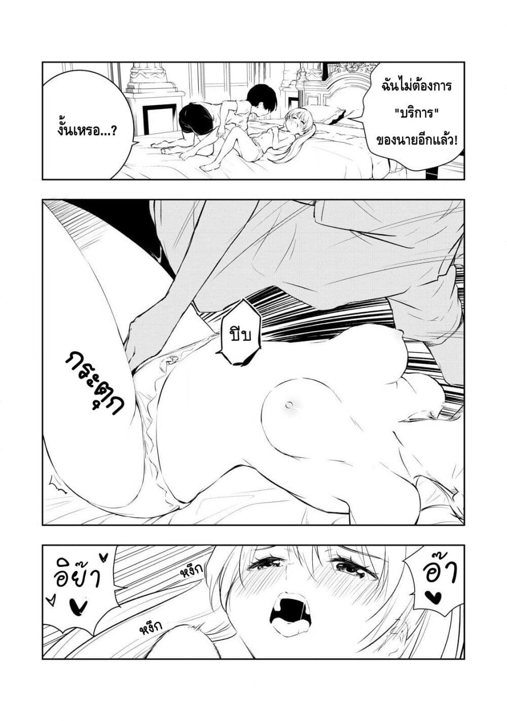 Ore no Yubisaki de Nureru sekai page 2