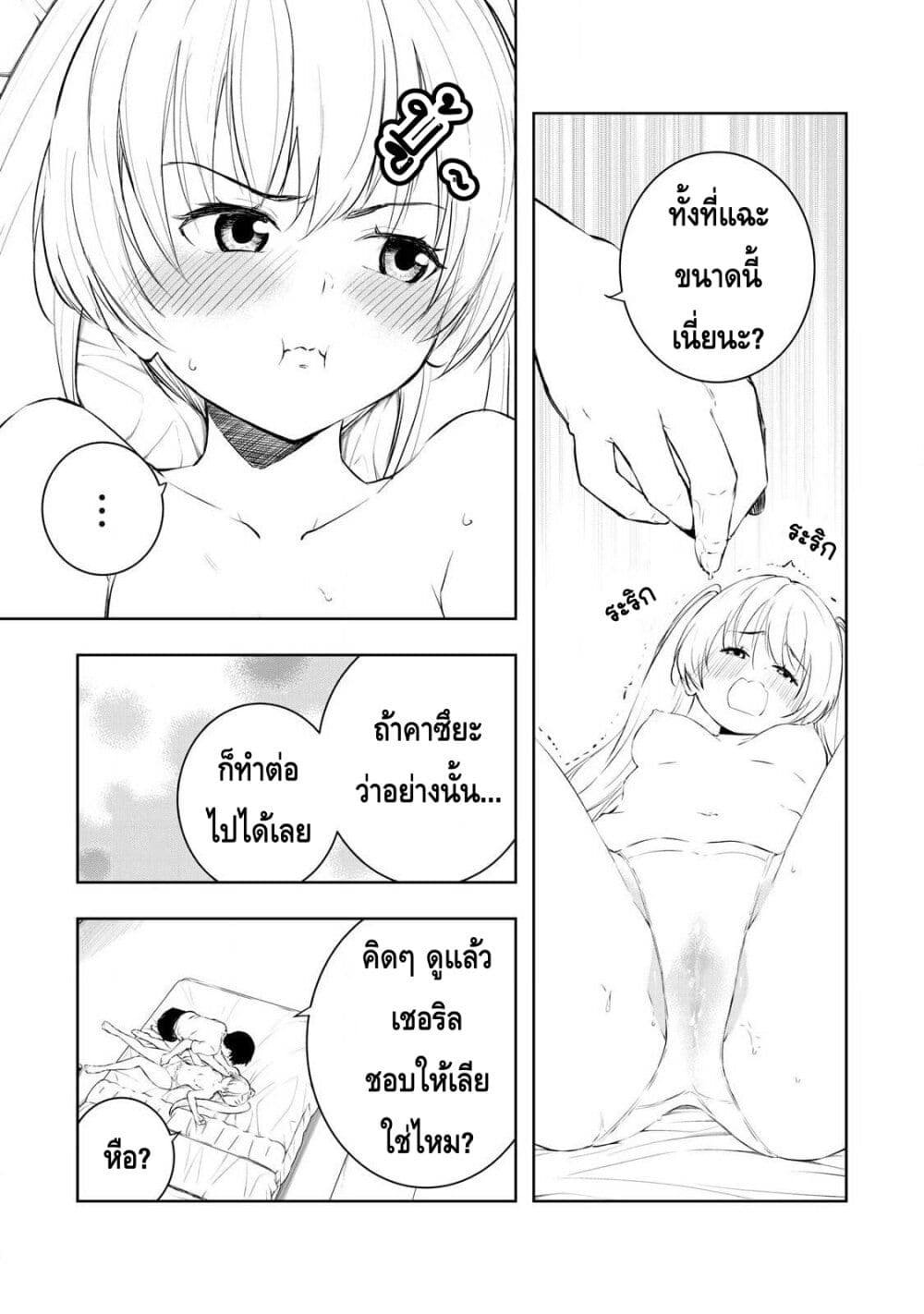 Ore no Yubisaki de Nureru sekai page 3