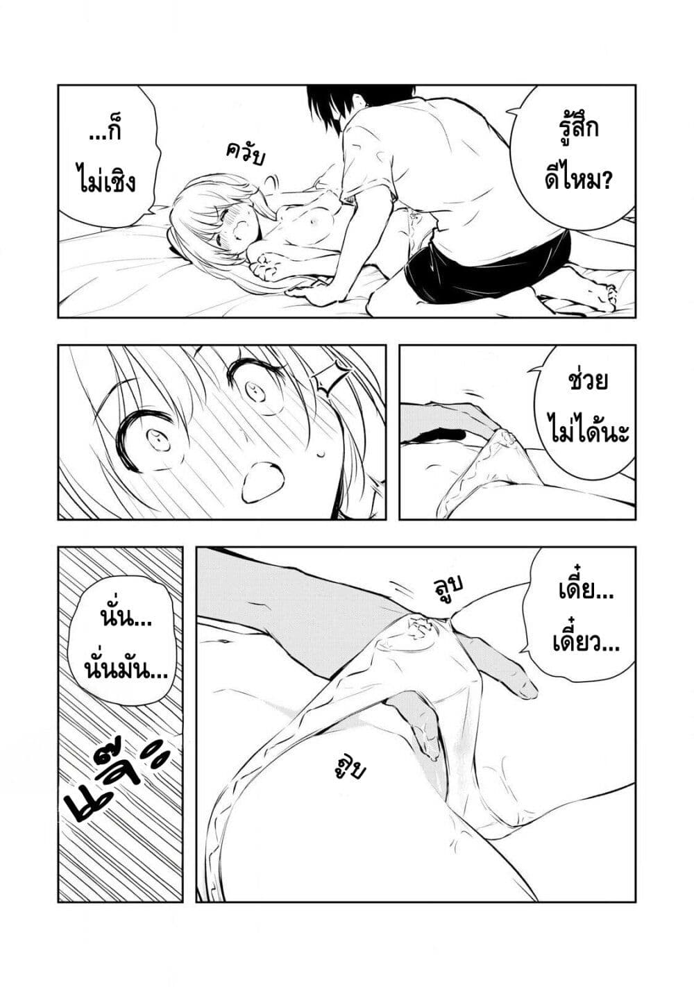 Ore no Yubisaki de Nureru sekai page 7
