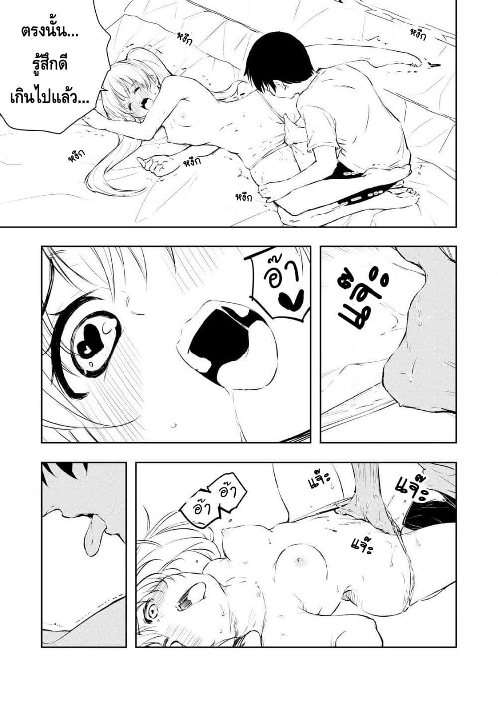 Ore no Yubisaki de Nureru sekai page 9
