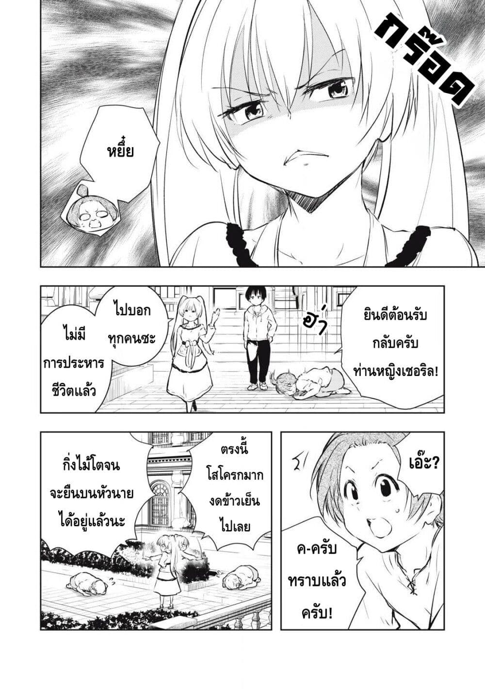 Ore no Yubisaki de Nureru sekai page 2