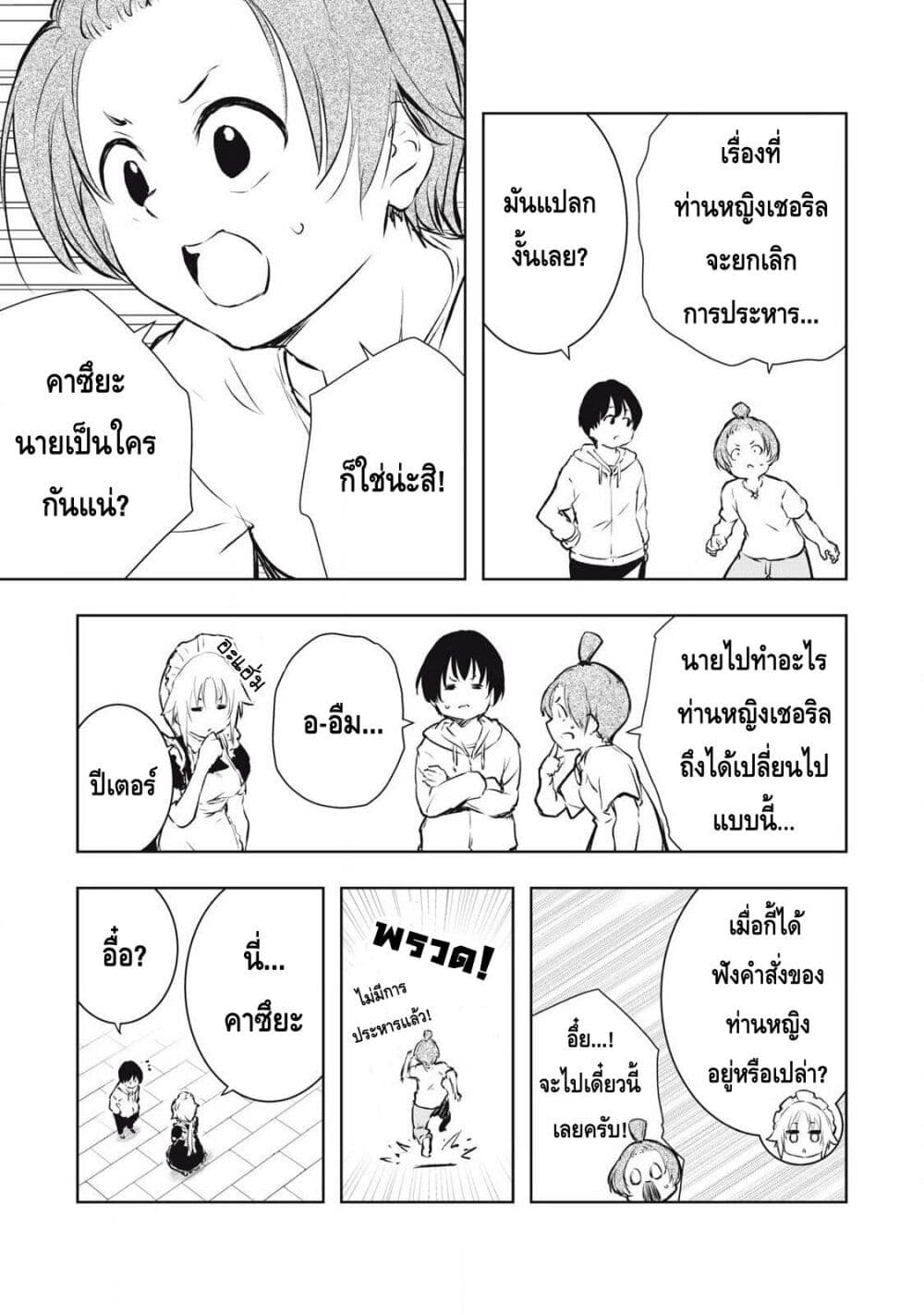 Ore no Yubisaki de Nureru sekai page 3