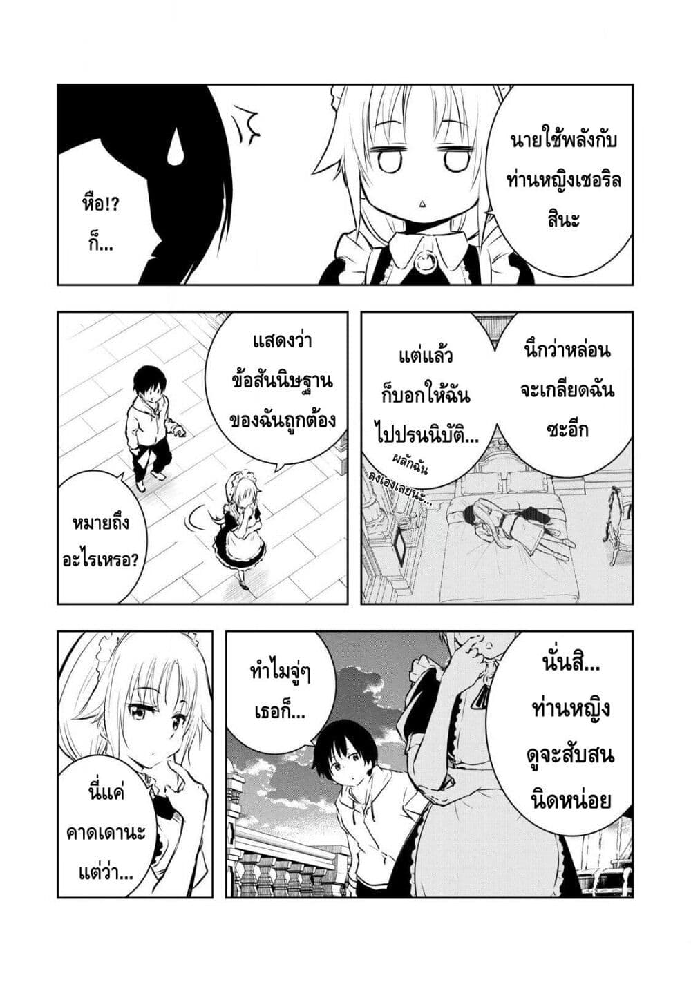 Ore no Yubisaki de Nureru sekai page 4