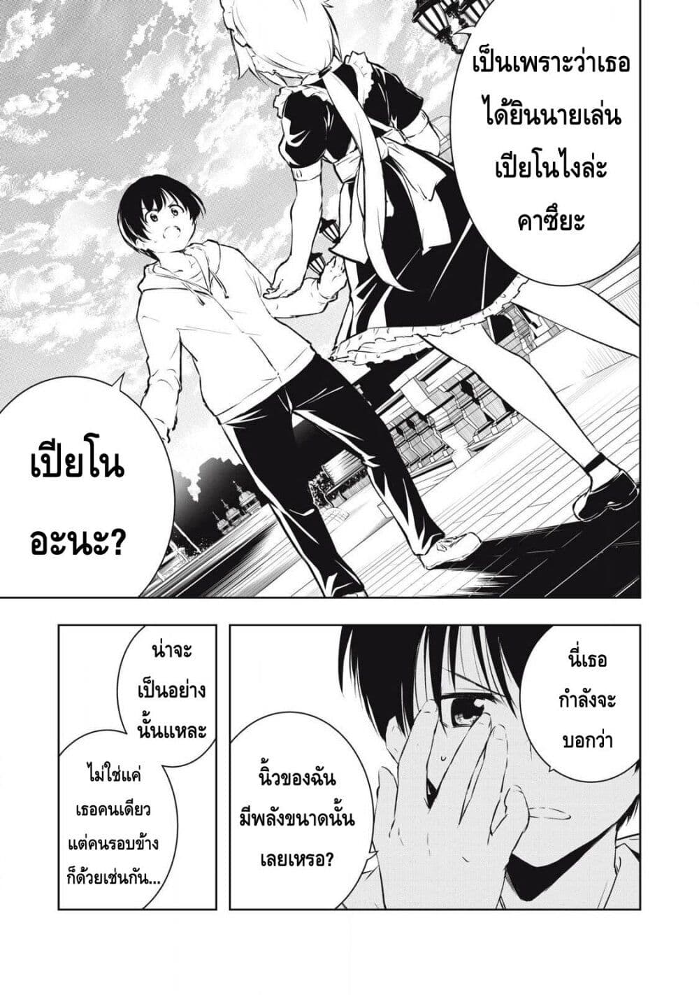 Ore no Yubisaki de Nureru sekai page 5
