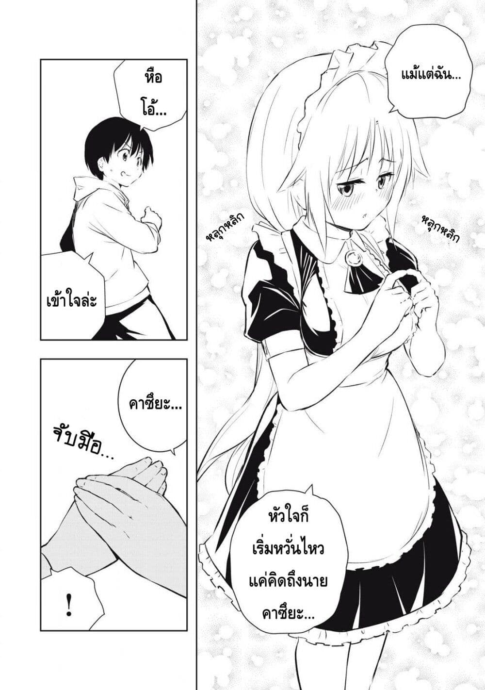 Ore no Yubisaki de Nureru sekai page 6