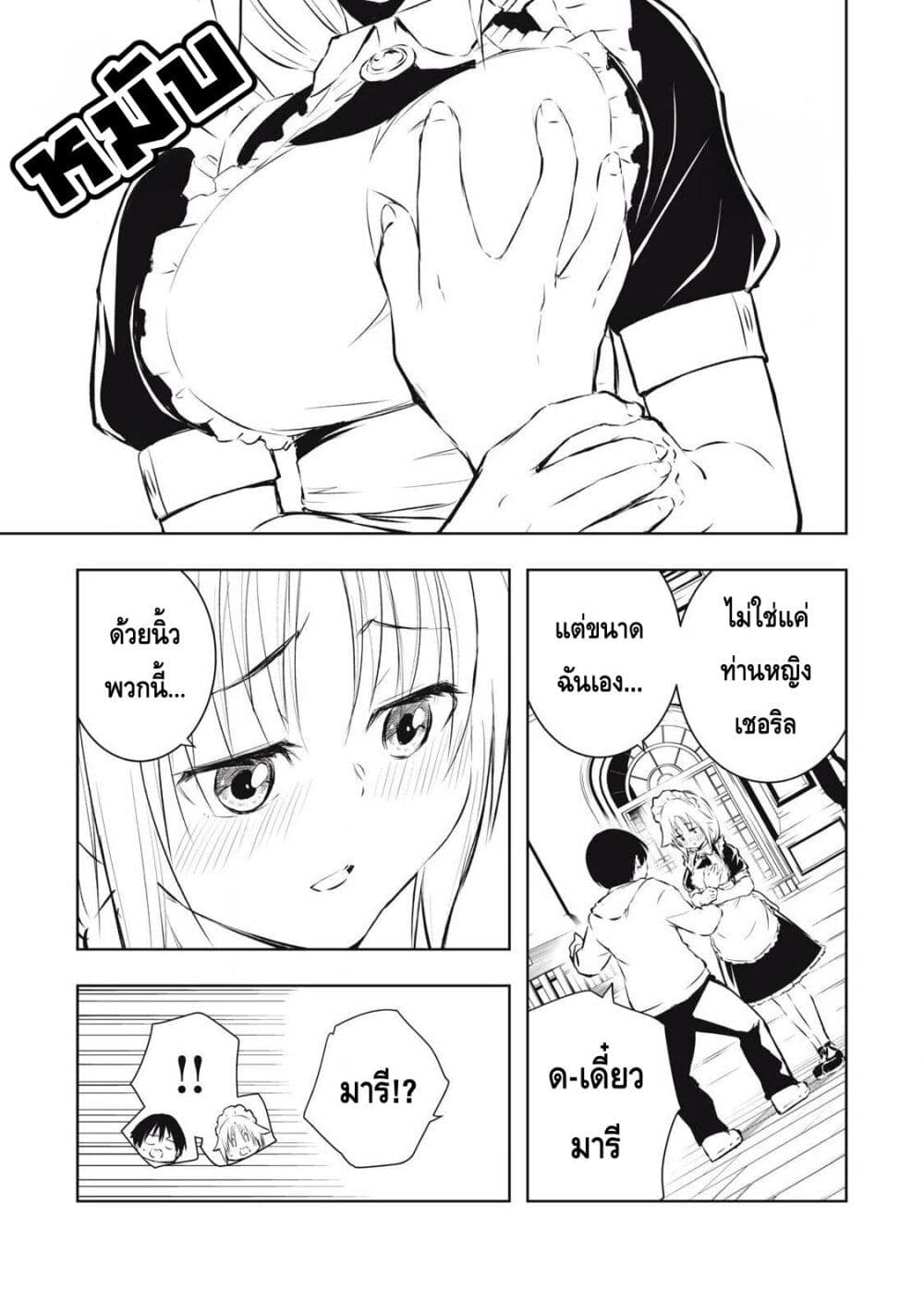 Ore no Yubisaki de Nureru sekai page 7