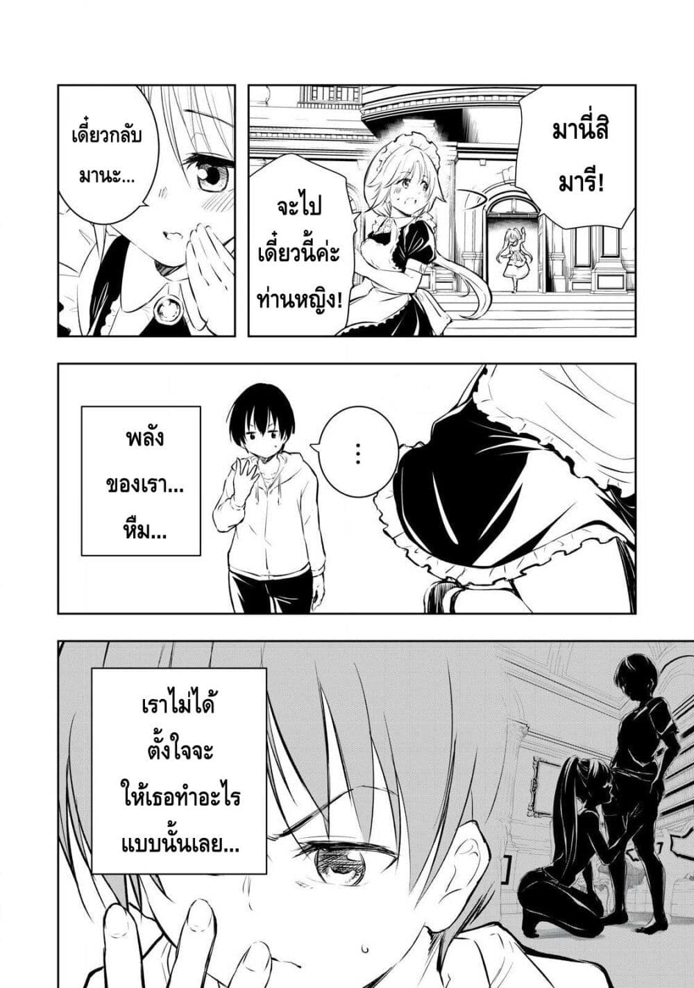 Ore no Yubisaki de Nureru sekai page 8