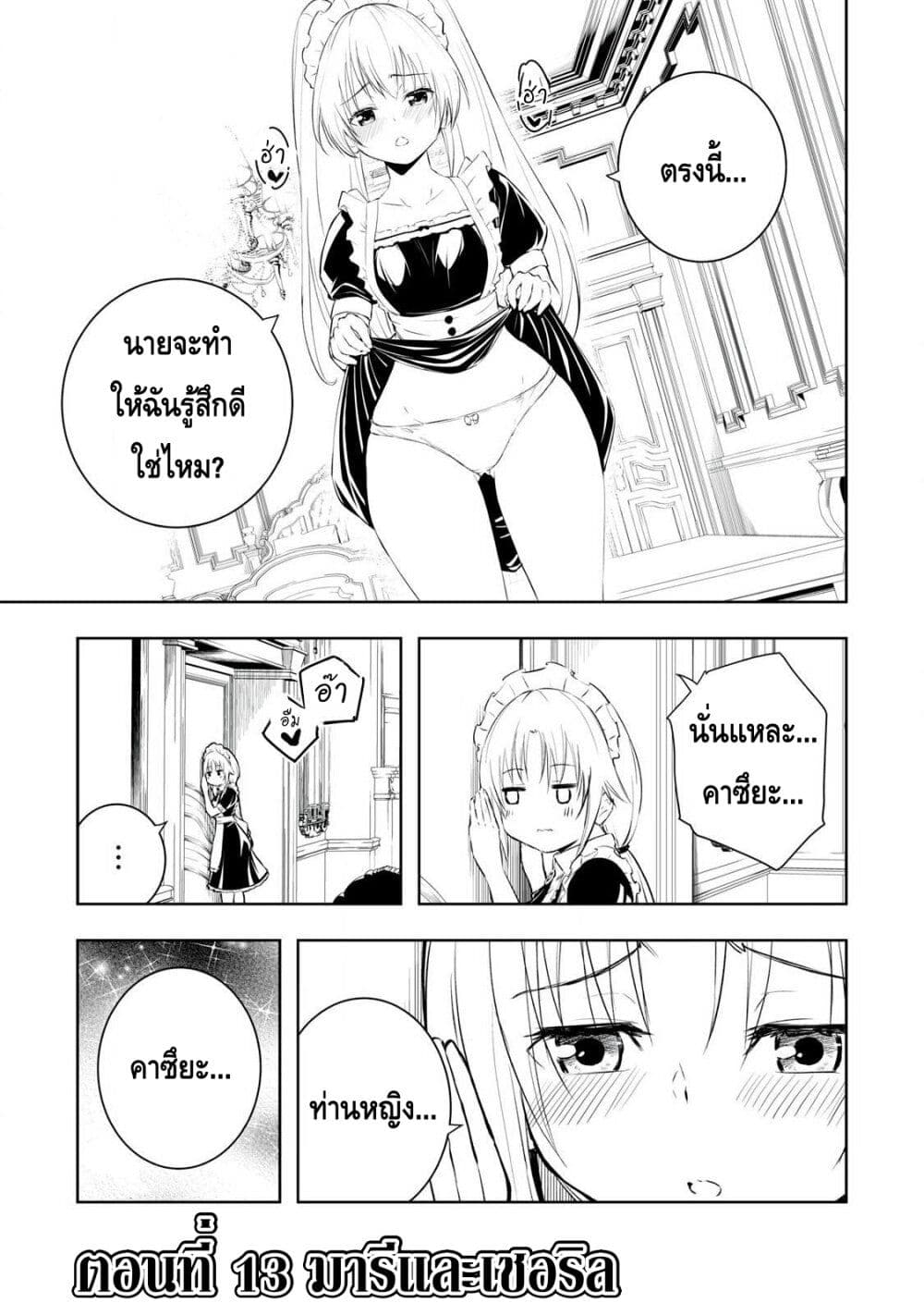 Ore no Yubisaki de Nureru sekai page 1