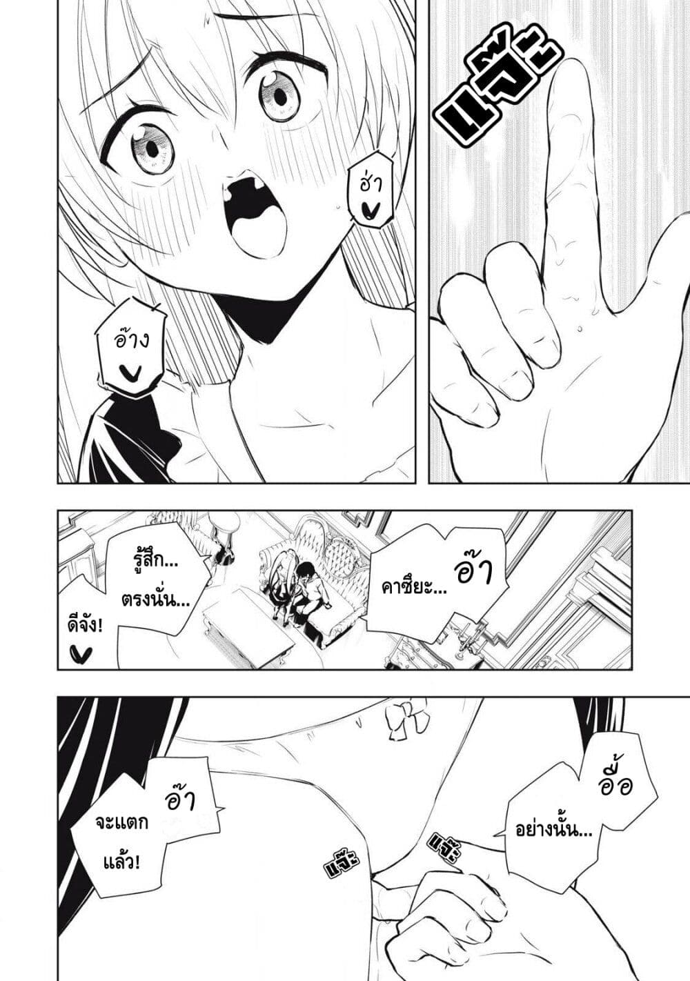 Ore no Yubisaki de Nureru sekai page 2