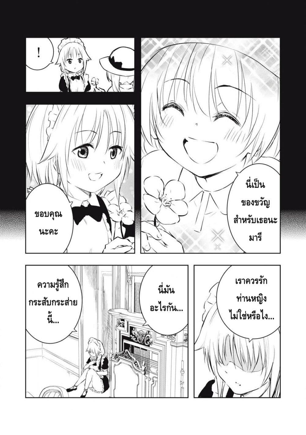 Ore no Yubisaki de Nureru sekai page 8