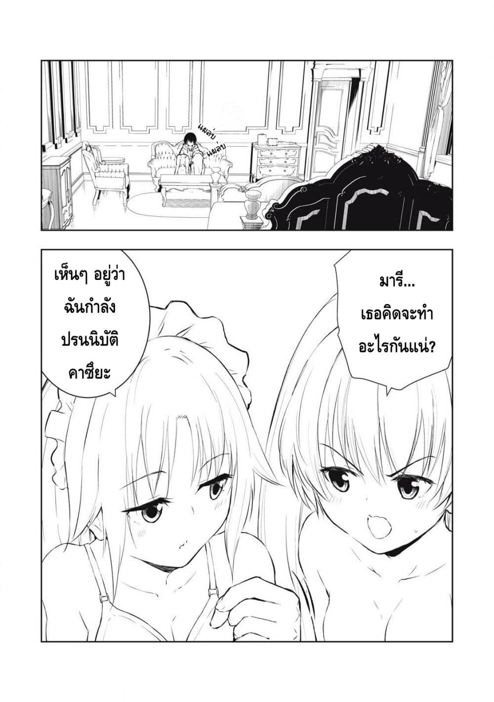Ore no Yubisaki de Nureru sekai page 2