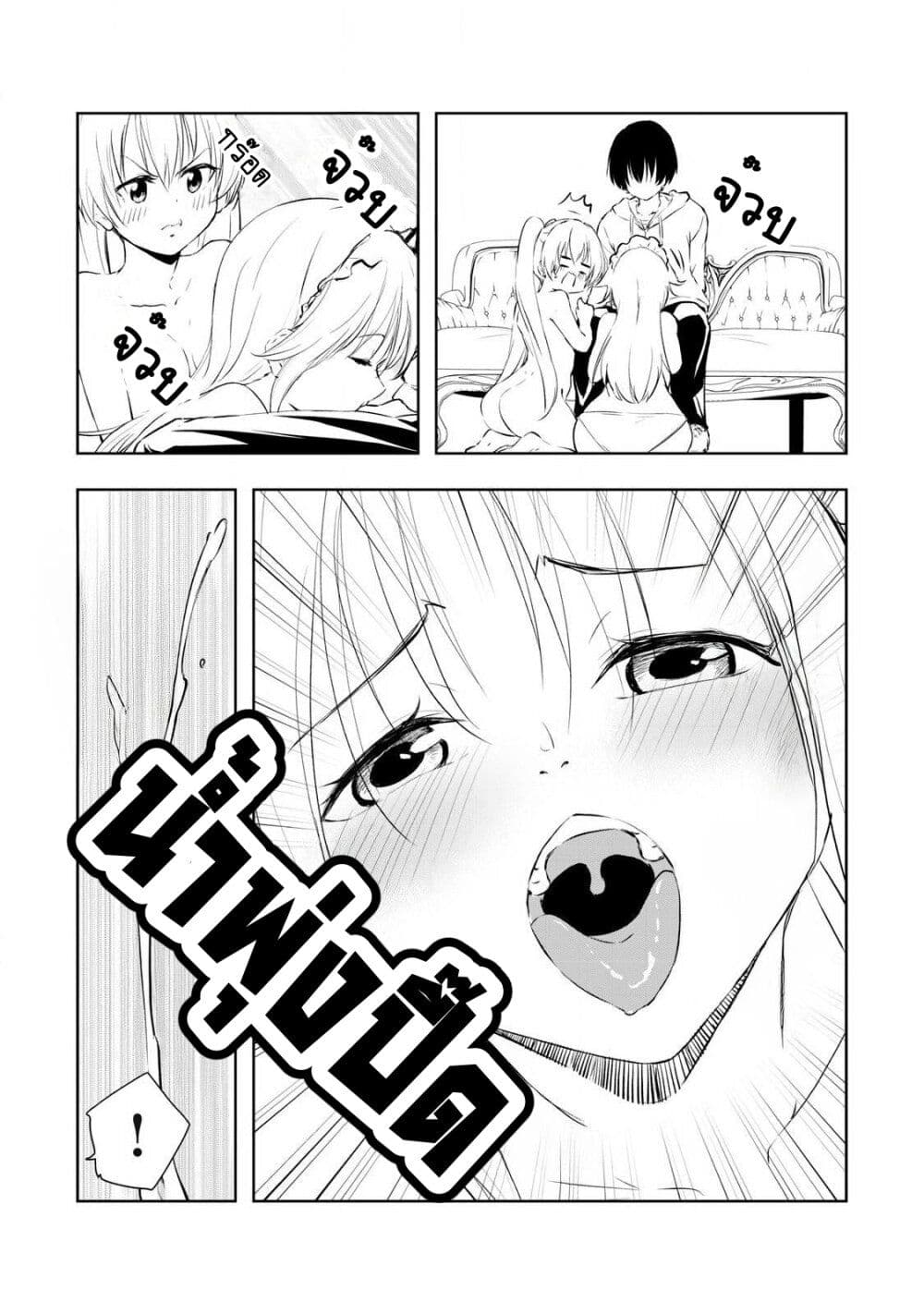 Ore no Yubisaki de Nureru sekai page 3