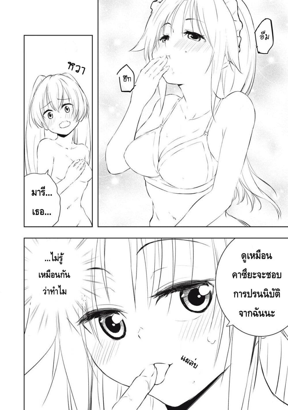 Ore no Yubisaki de Nureru sekai page 4