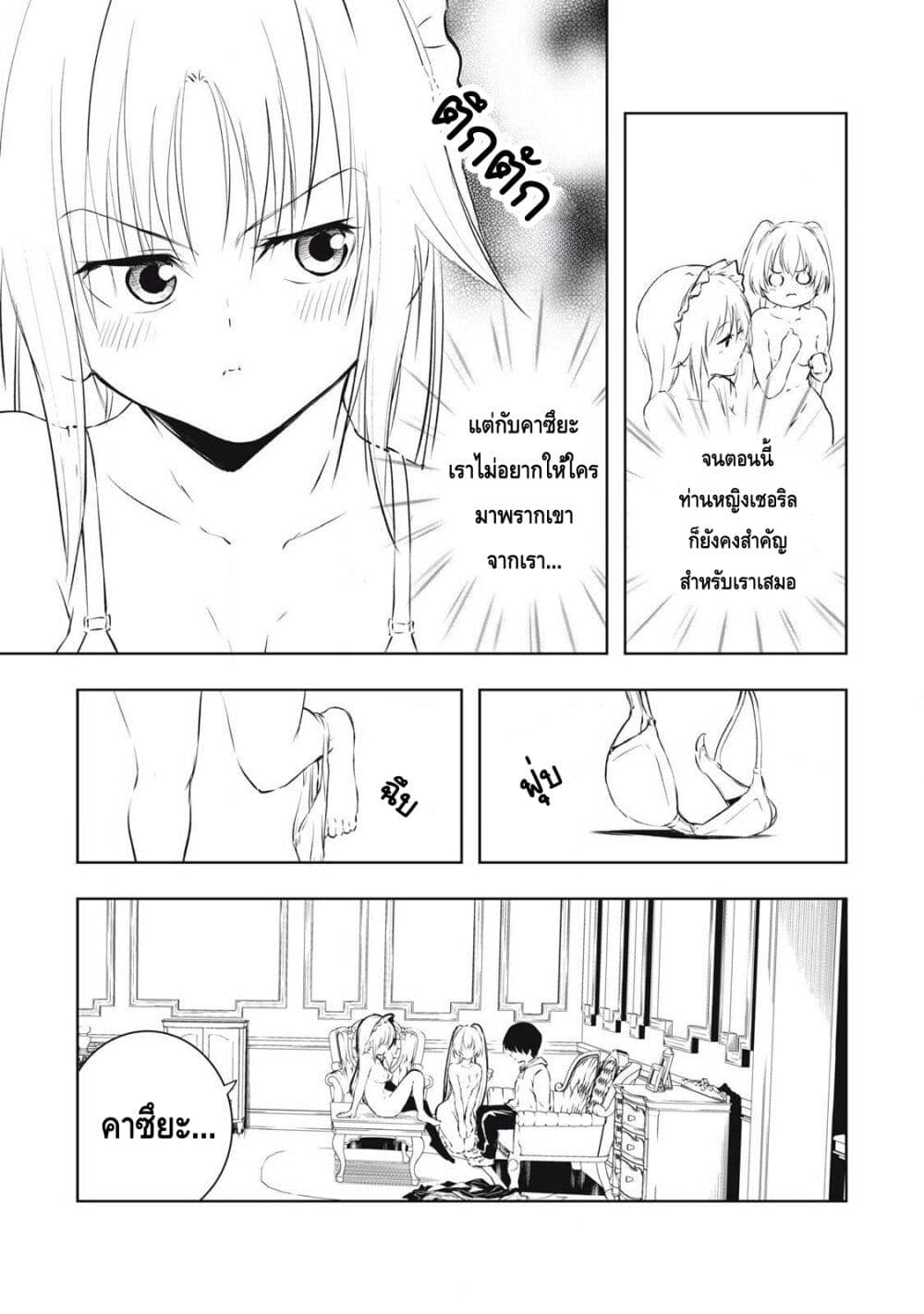 Ore no Yubisaki de Nureru sekai page 5