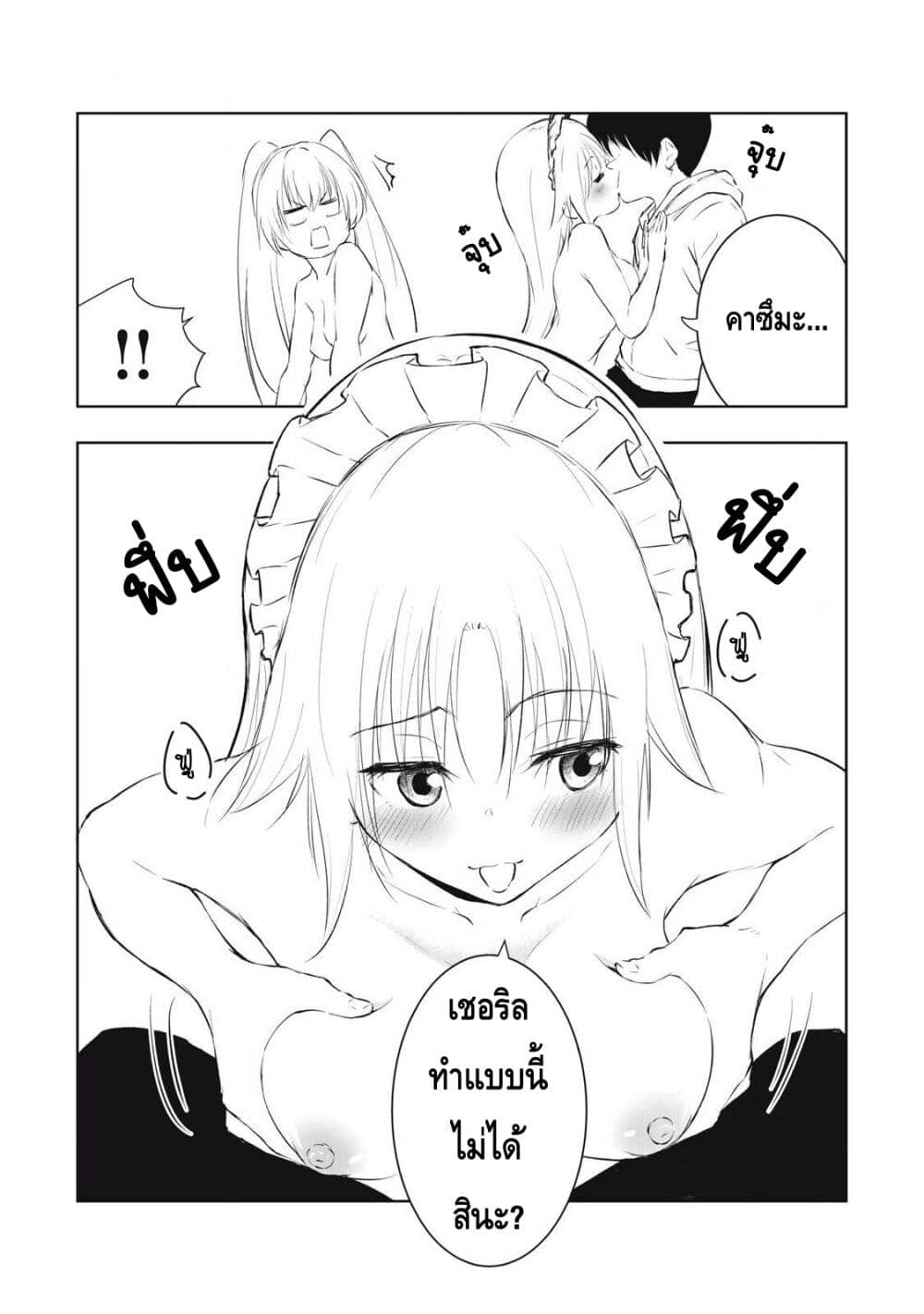 Ore no Yubisaki de Nureru sekai page 10
