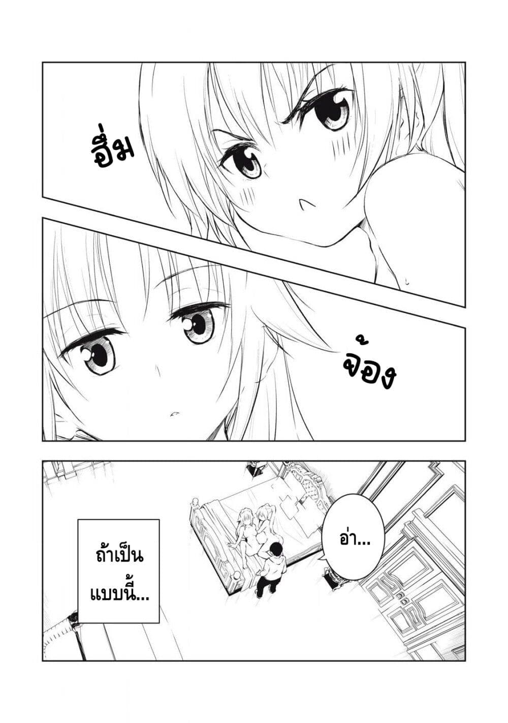 Ore no Yubisaki de Nureru sekai page 2