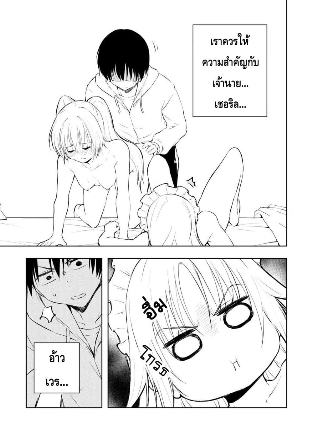 Ore no Yubisaki de Nureru sekai page 3