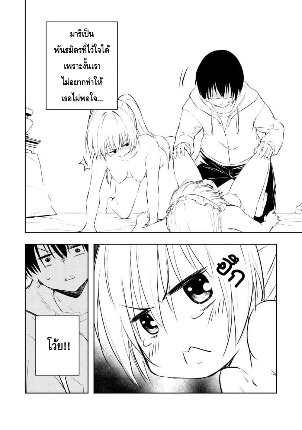 Ore no Yubisaki de Nureru sekai page 4