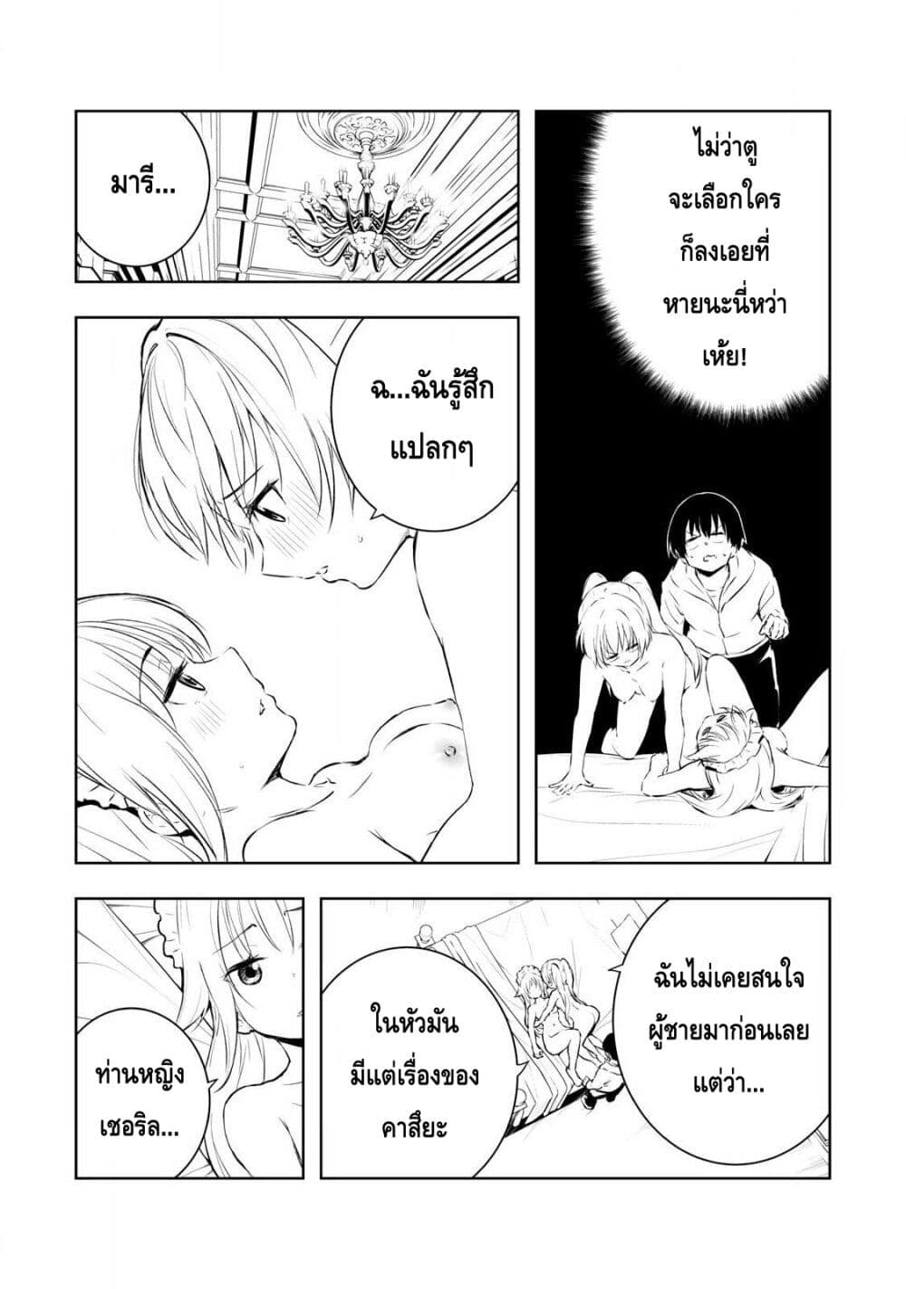 Ore no Yubisaki de Nureru sekai page 5