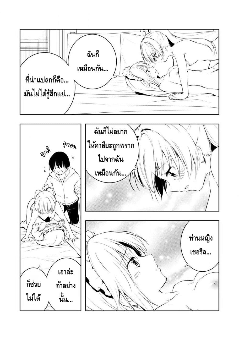 Ore no Yubisaki de Nureru sekai page 6