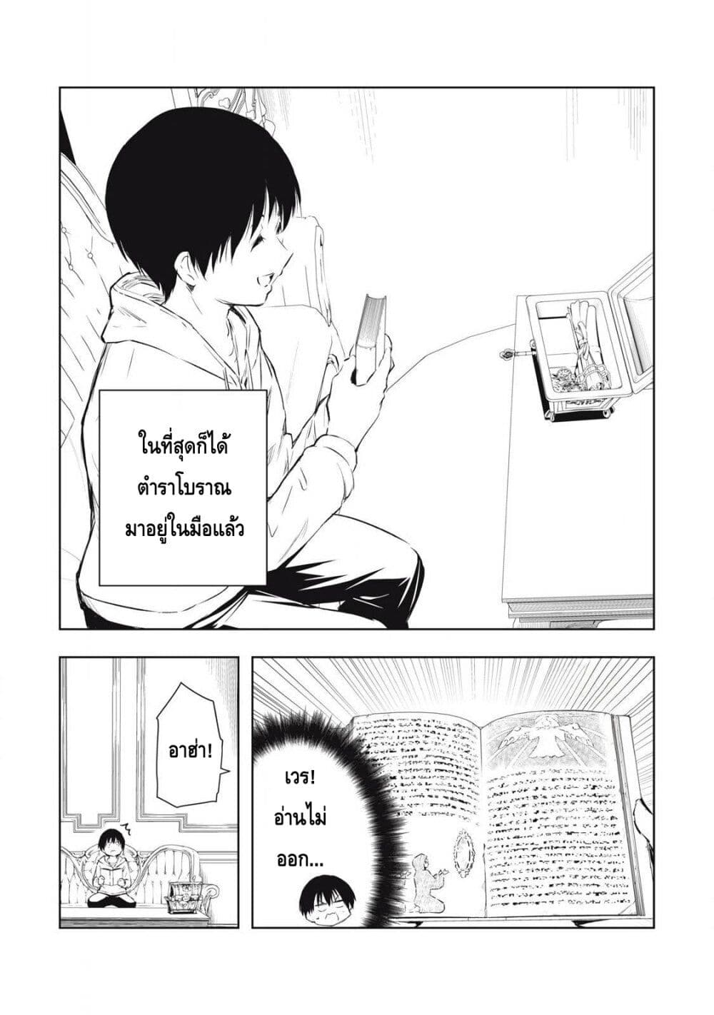 Ore no Yubisaki de Nureru sekai page 2