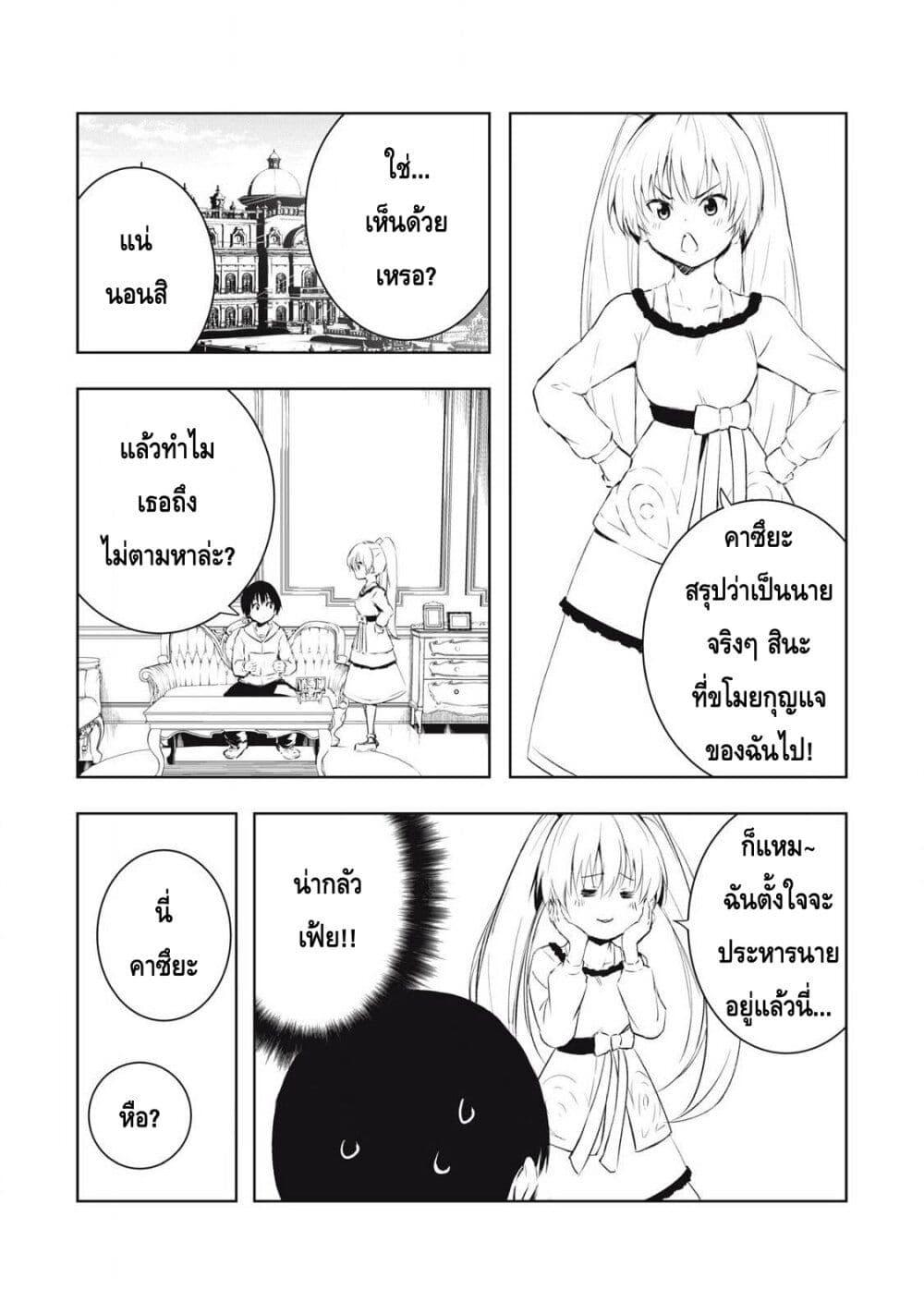 Ore no Yubisaki de Nureru sekai page 3