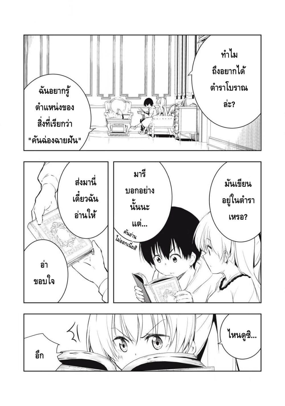Ore no Yubisaki de Nureru sekai page 4
