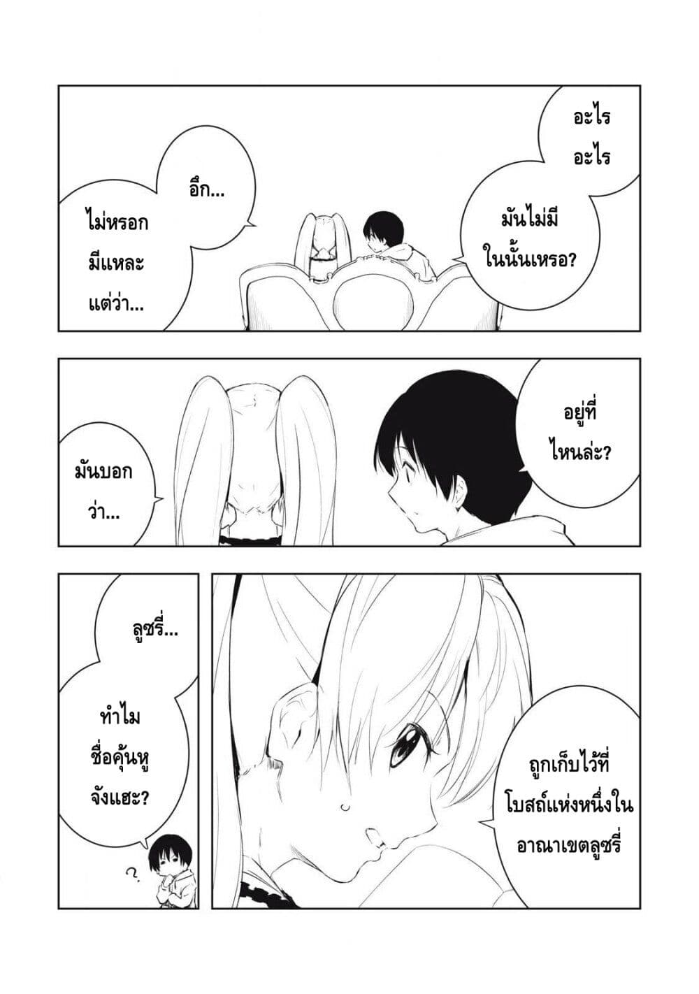 Ore no Yubisaki de Nureru sekai page 5