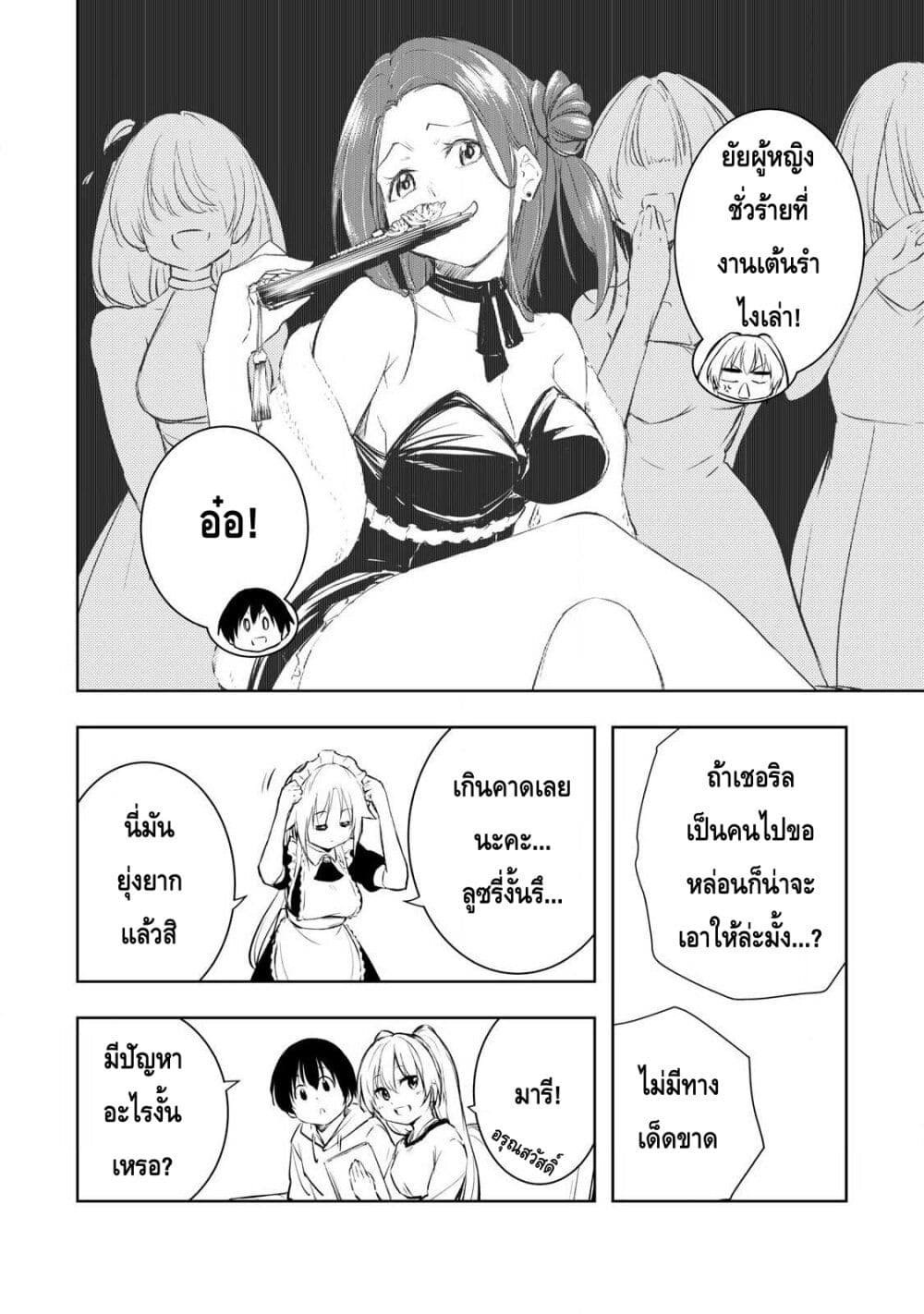 Ore no Yubisaki de Nureru sekai page 6