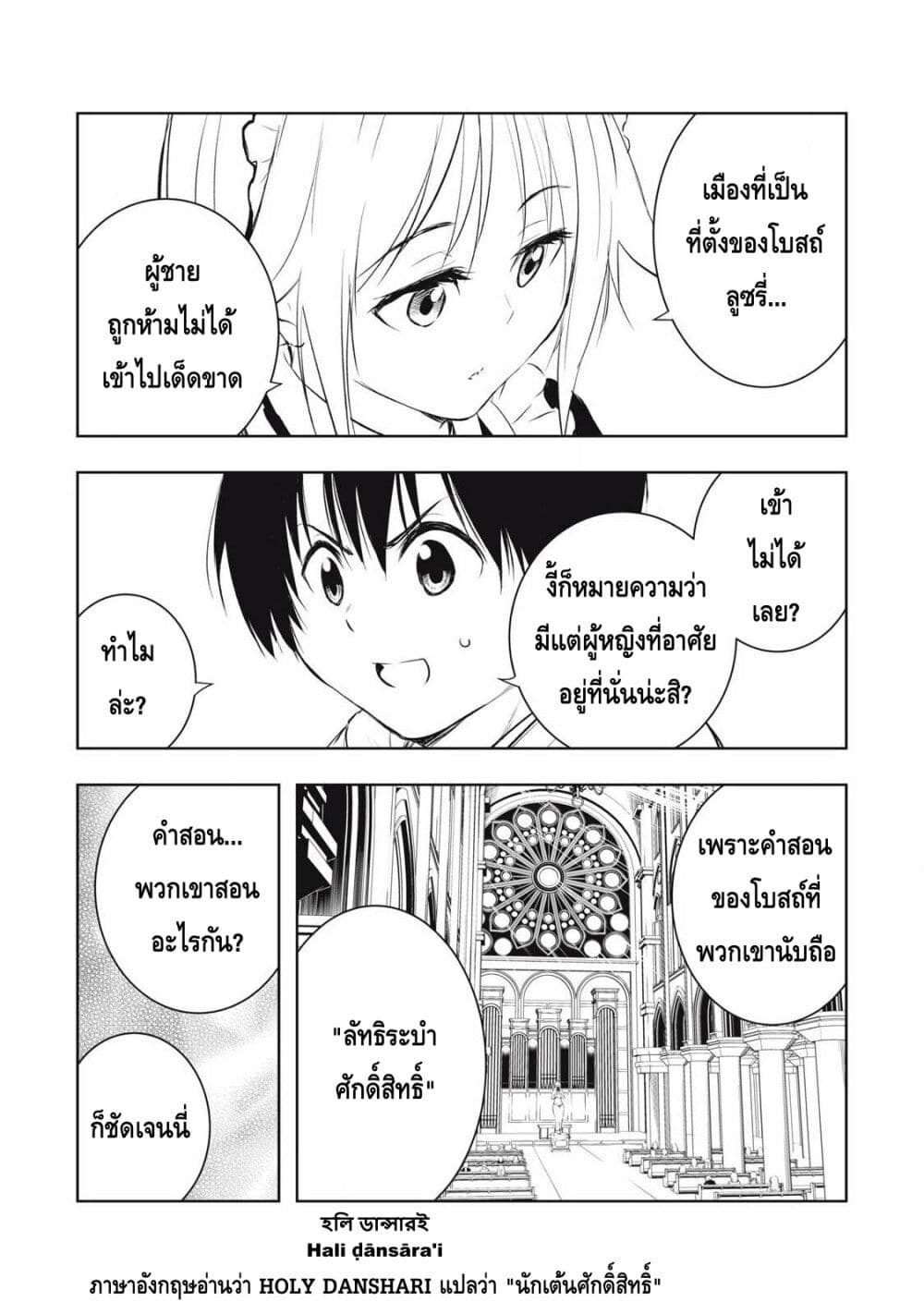 Ore no Yubisaki de Nureru sekai page 7