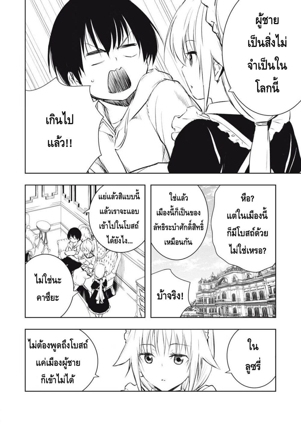 Ore no Yubisaki de Nureru sekai page 8