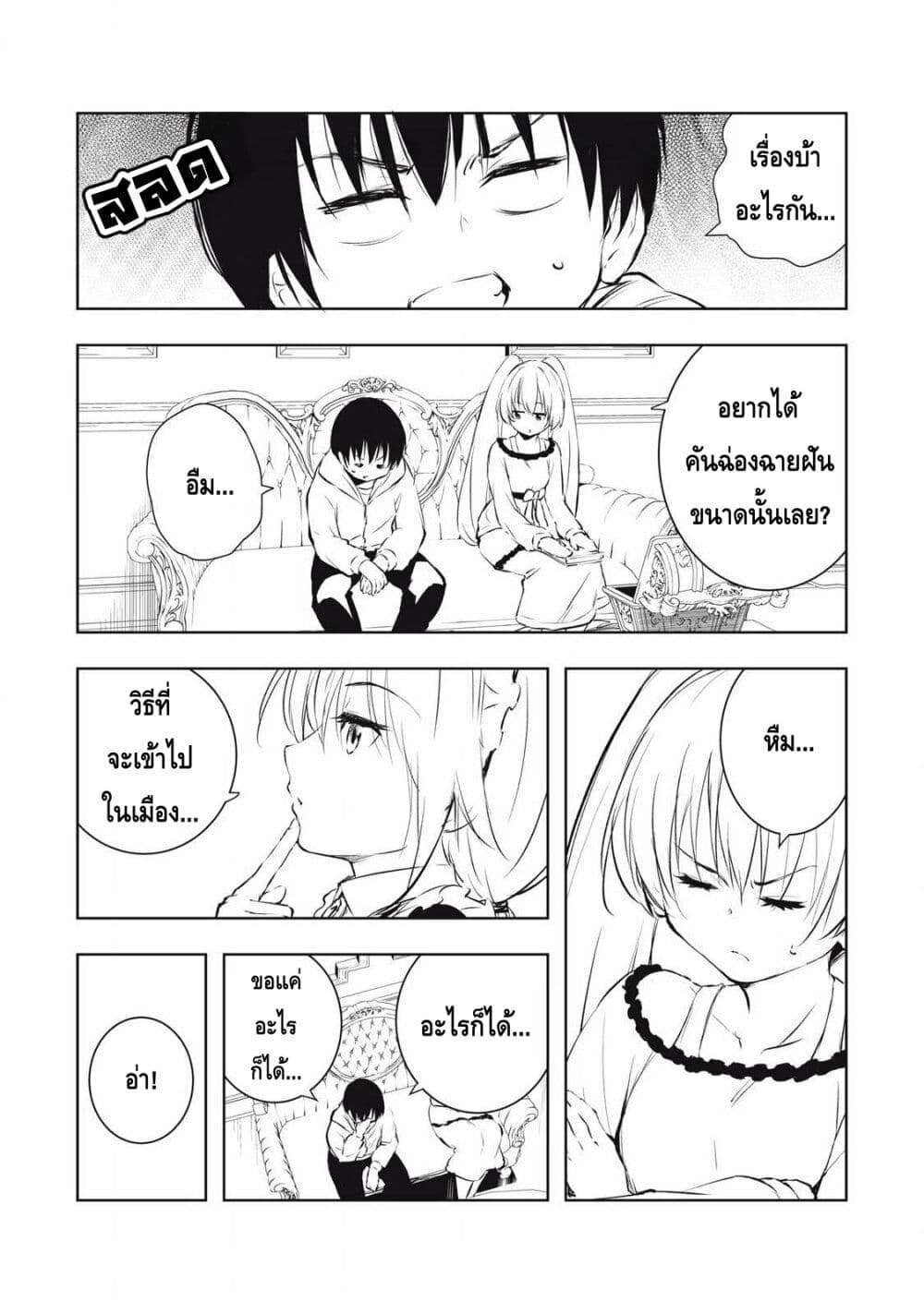 Ore no Yubisaki de Nureru sekai page 9