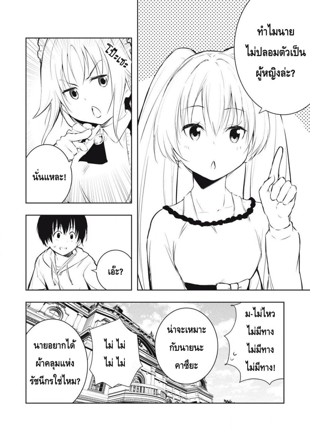 Ore no Yubisaki de Nureru sekai page 10