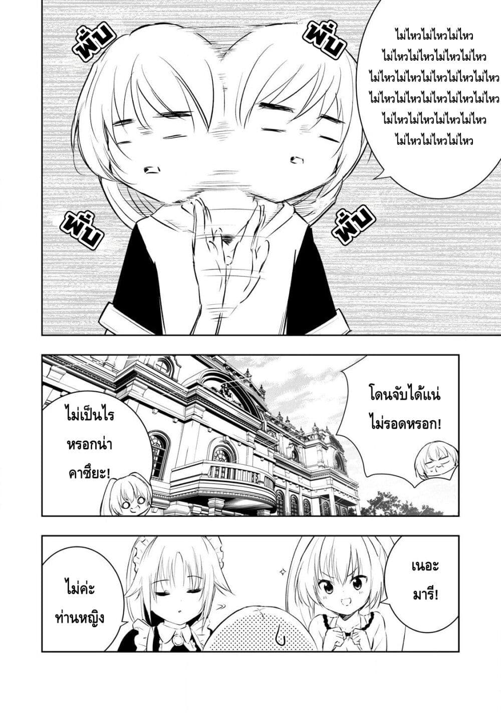 Ore no Yubisaki de Nureru sekai page 2