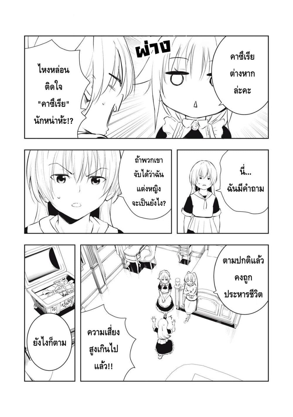Ore no Yubisaki de Nureru sekai page 3