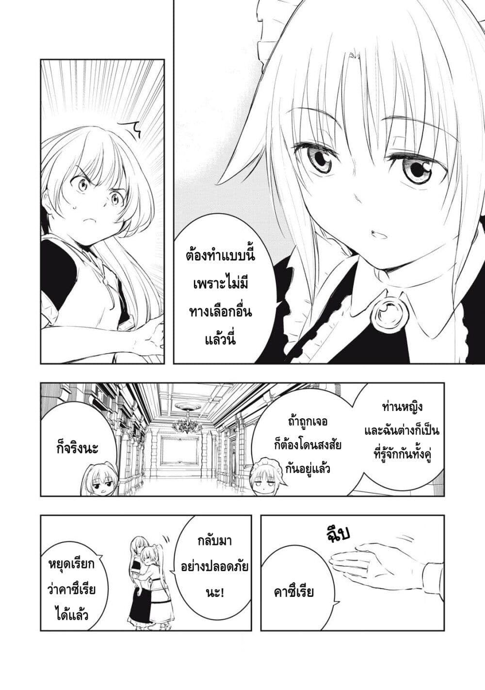 Ore no Yubisaki de Nureru sekai page 4