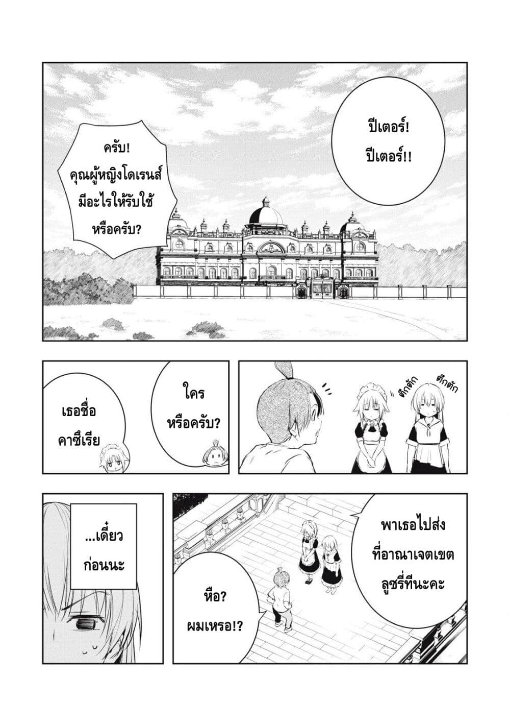 Ore no Yubisaki de Nureru sekai page 5