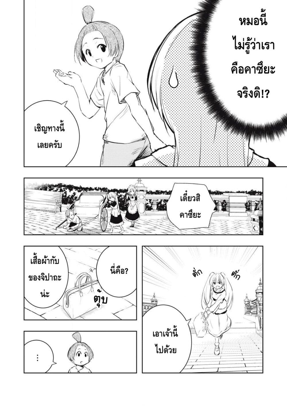 Ore no Yubisaki de Nureru sekai page 6