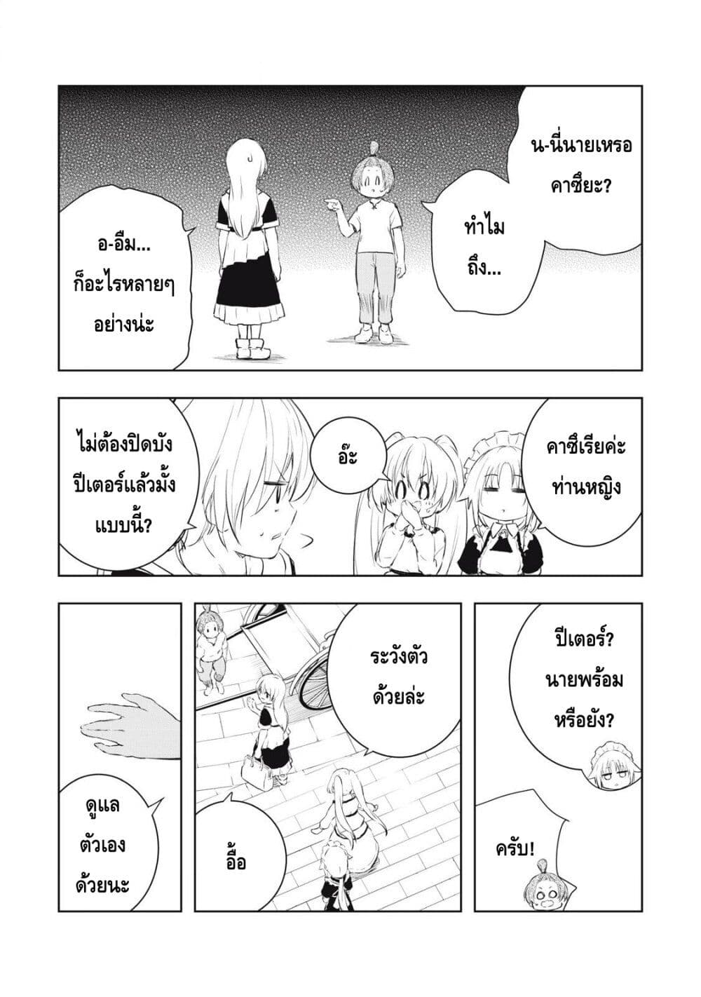 Ore no Yubisaki de Nureru sekai page 7