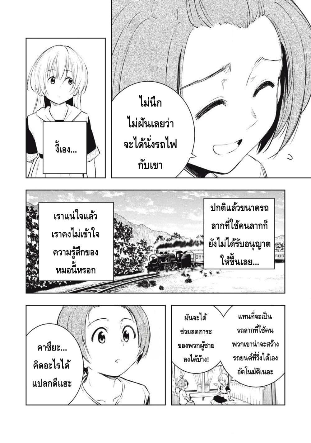 Ore no Yubisaki de Nureru sekai page 10