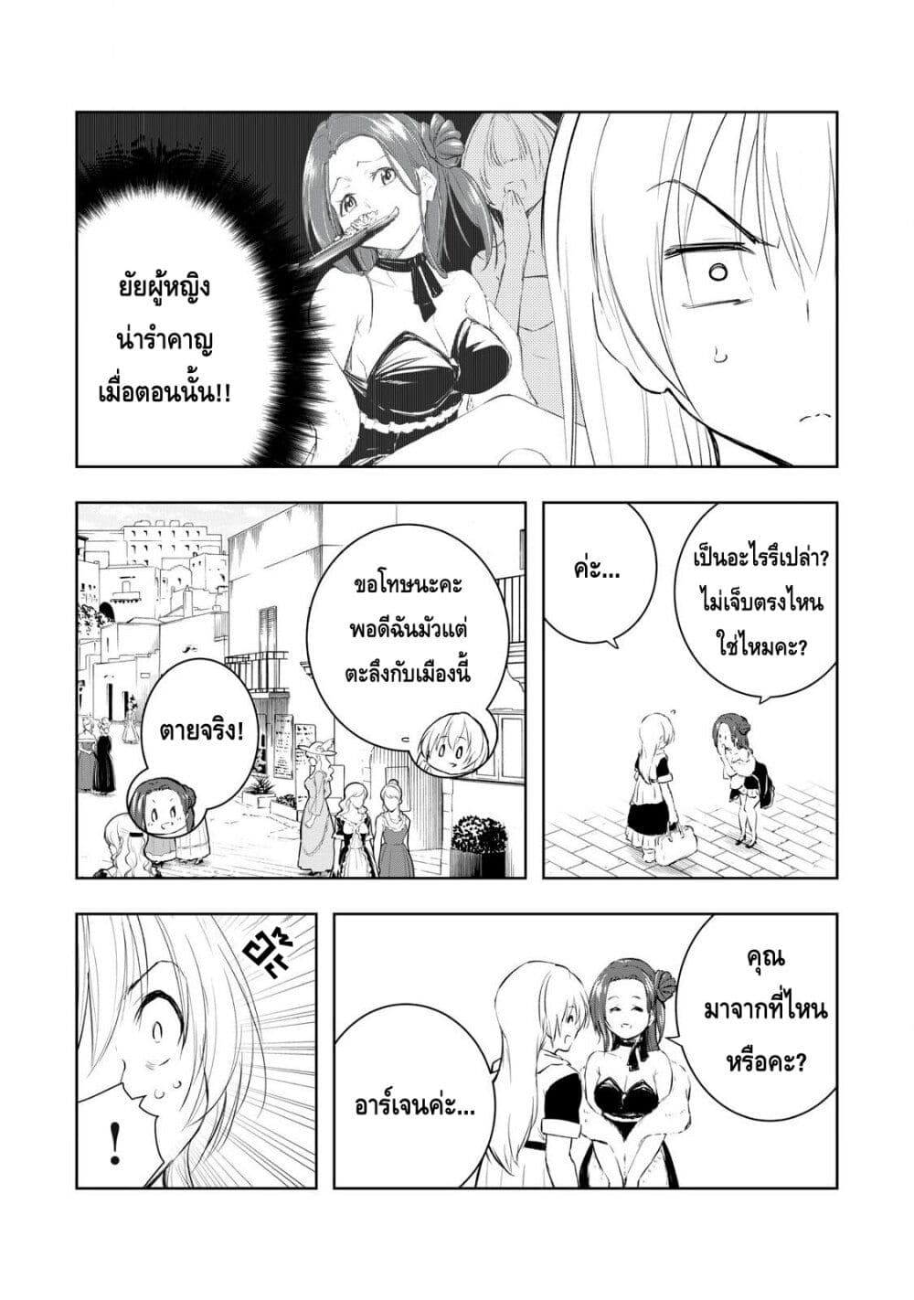 Ore no Yubisaki de Nureru sekai page 3
